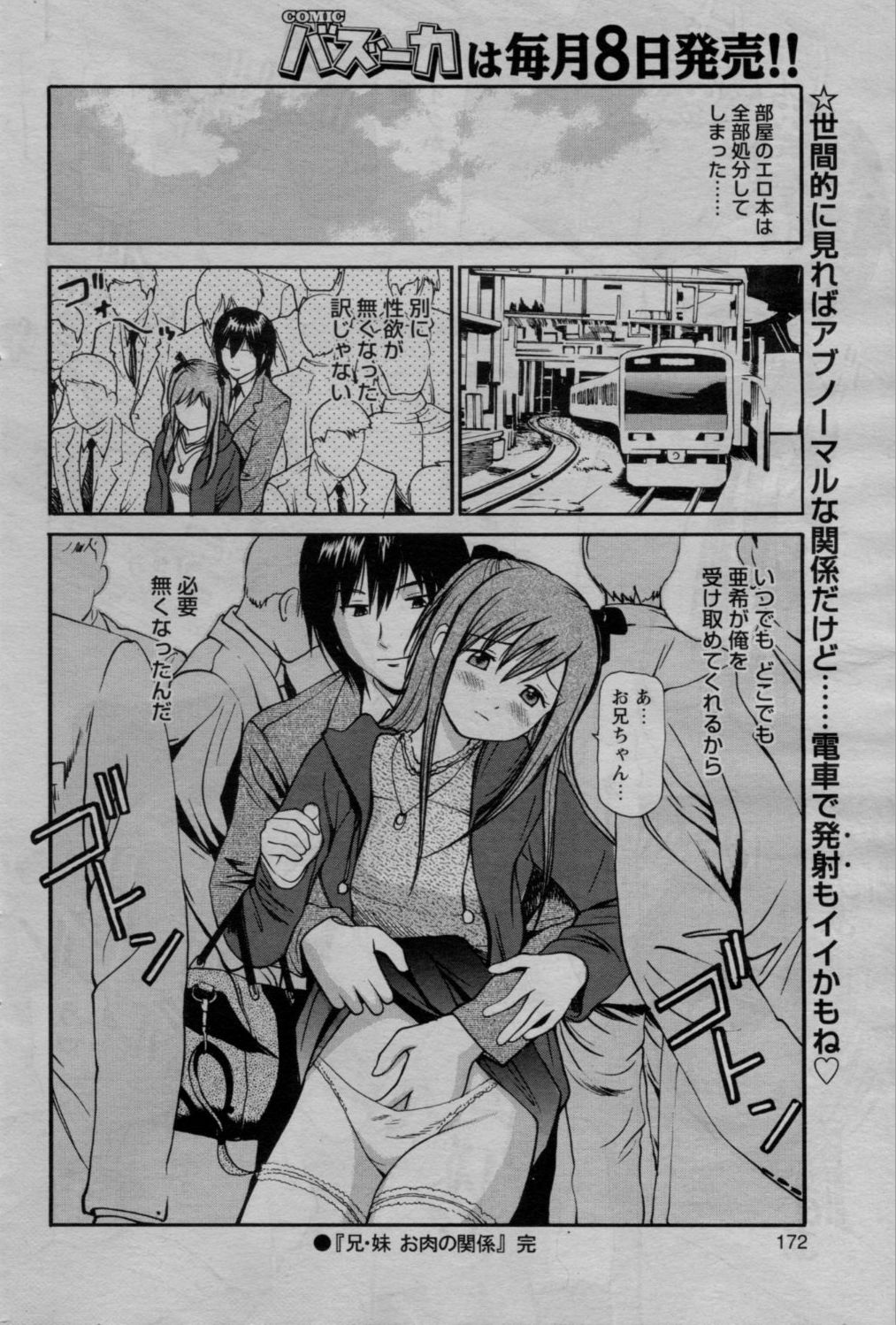 COMIC バズーカ 2010年3月号