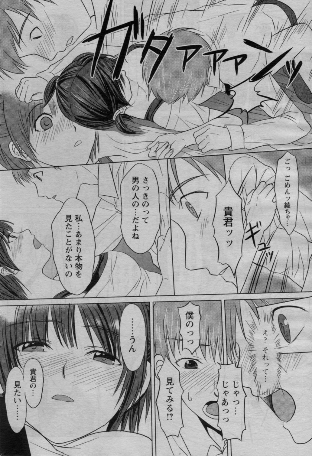 COMIC バズーカ 2010年3月号