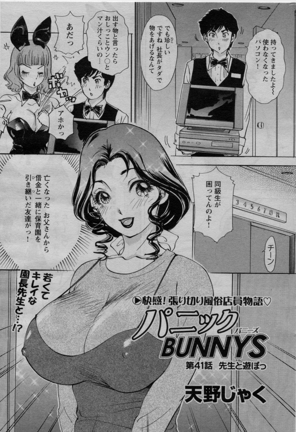 COMIC バズーカ 2010年3月号