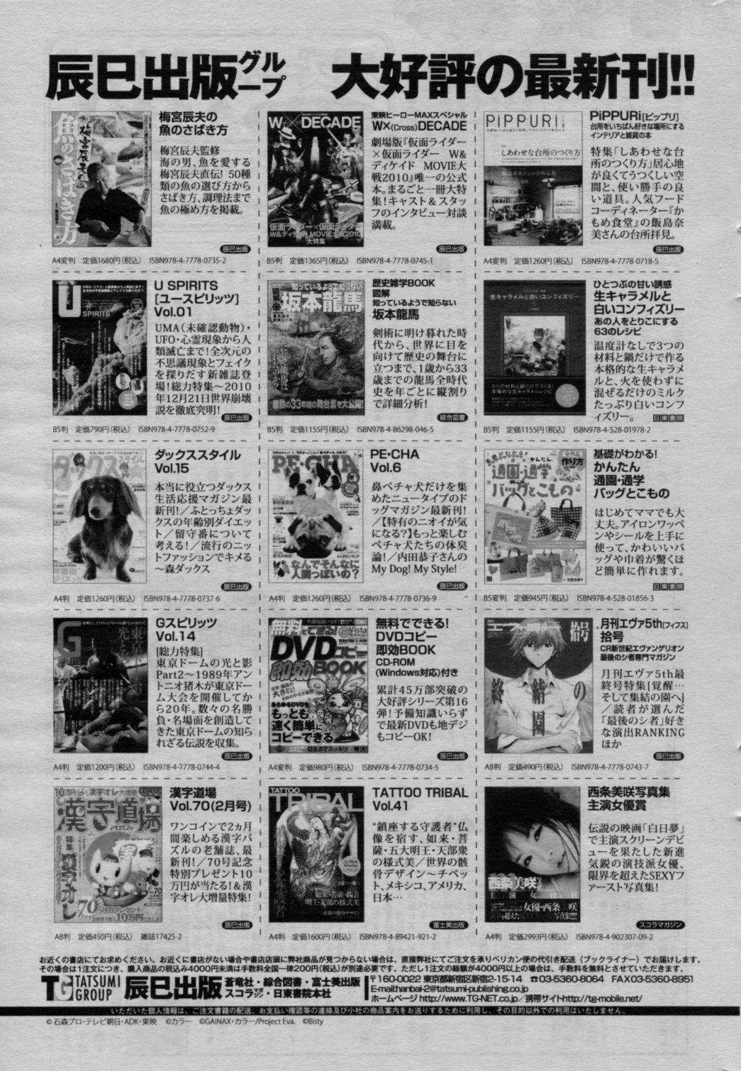 COMIC バズーカ 2010年3月号