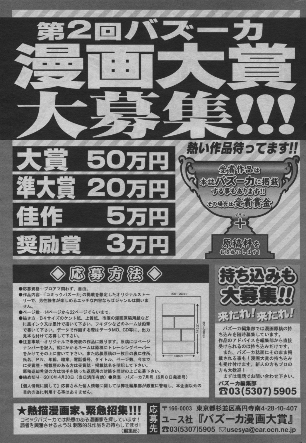 COMIC バズーカ 2010年3月号