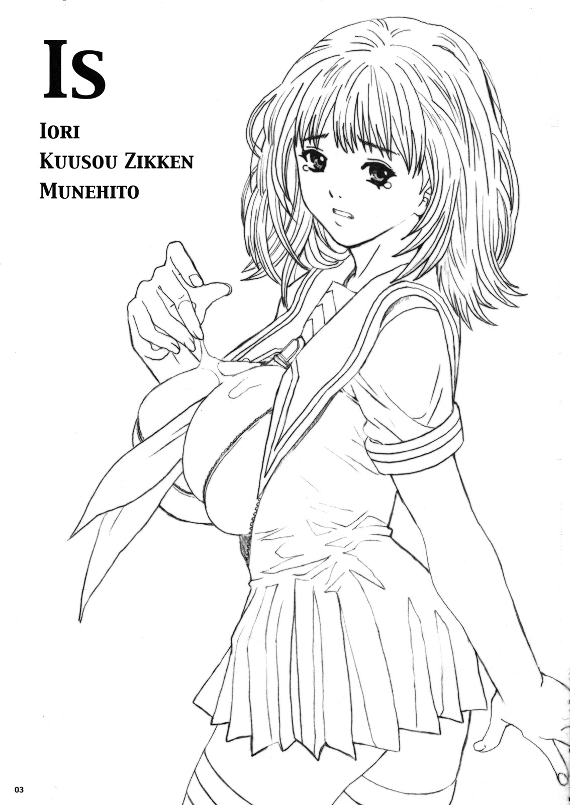 [サークル空想実験 (宗人)] 空想実験 Is (I's)