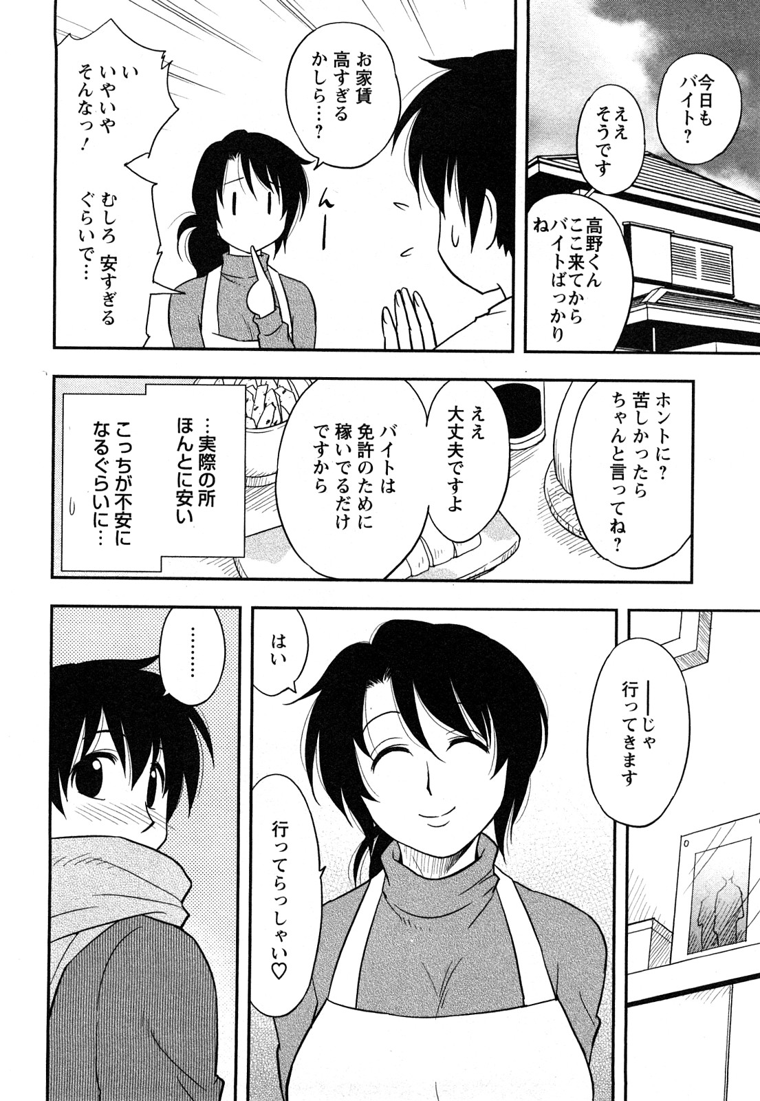 [前田千石] 櫻田さんと僕の事 第1巻