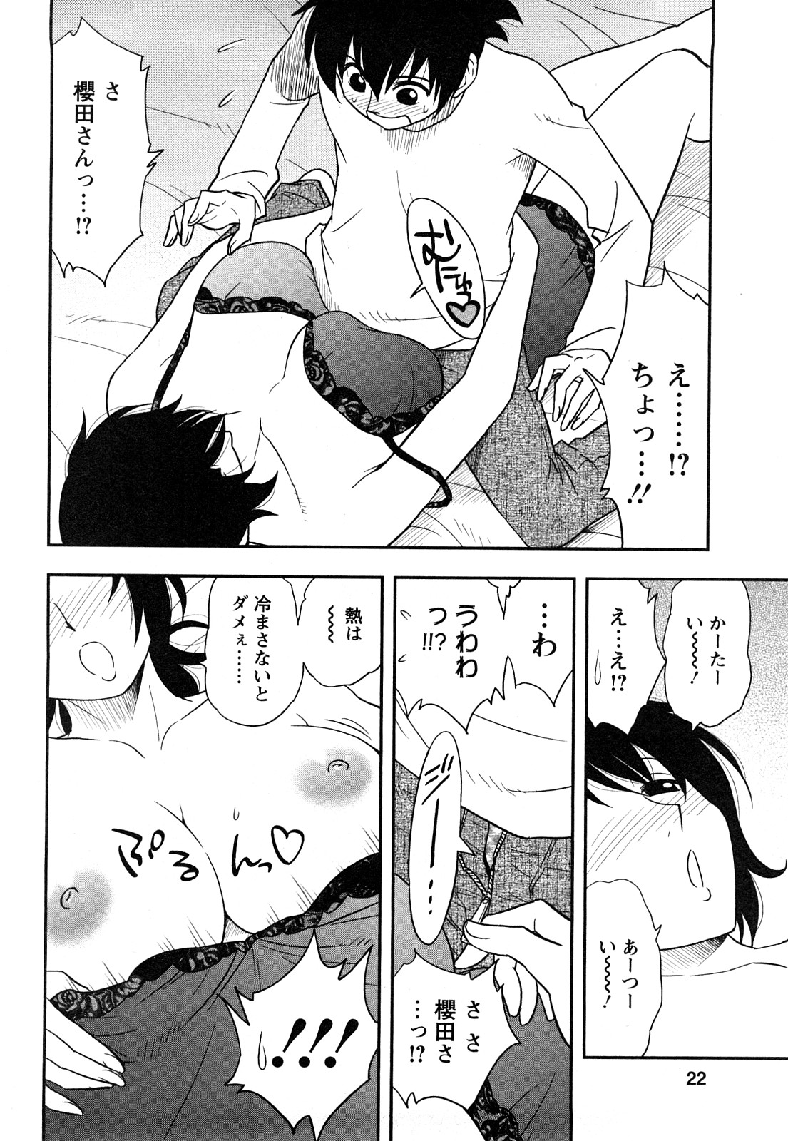 [前田千石] 櫻田さんと僕の事 第1巻