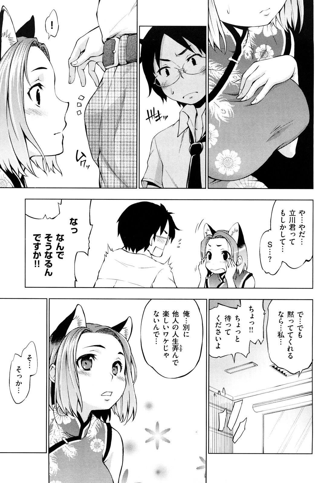 [神馬耶樹] 発情オンナノコ