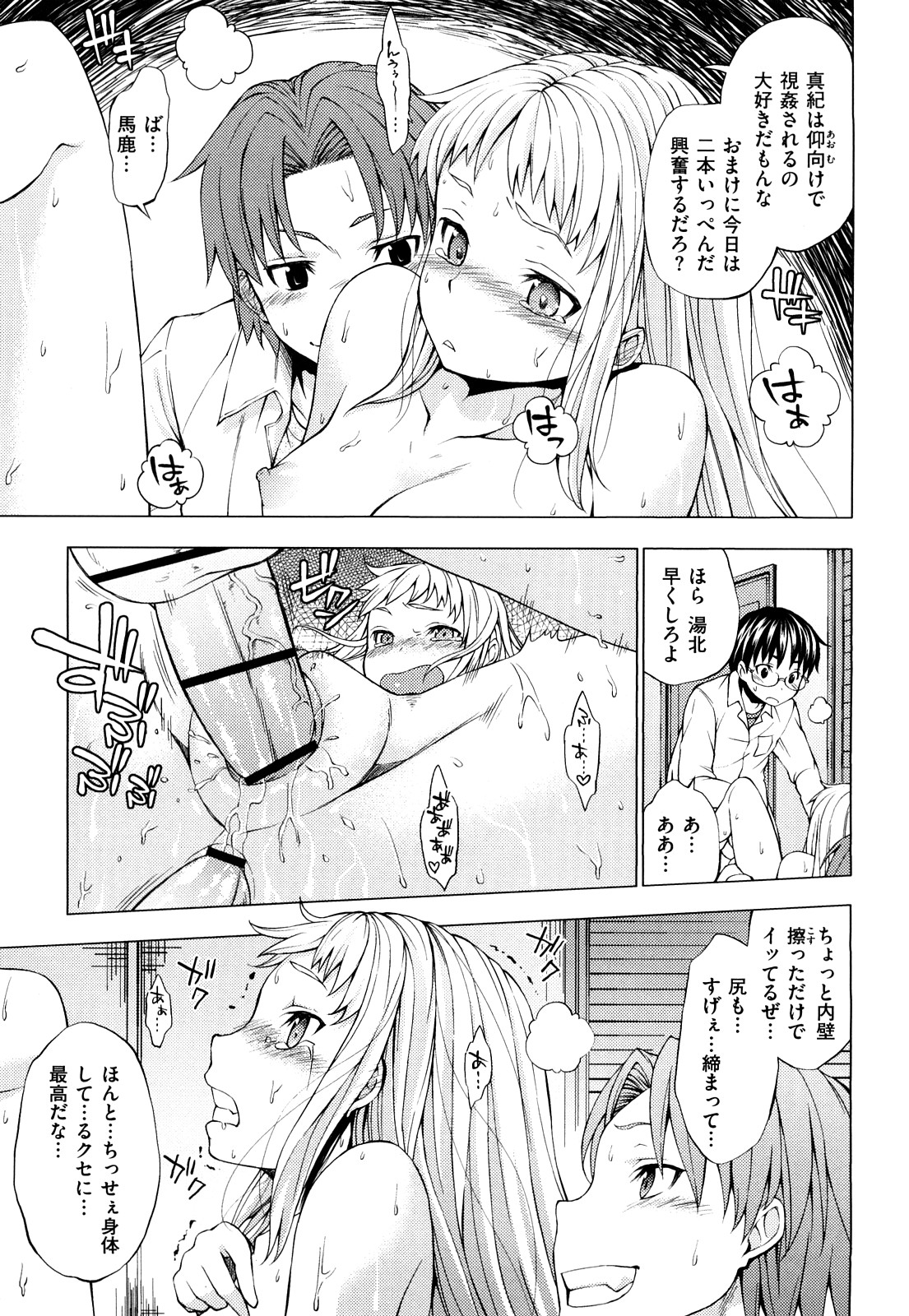 [神馬耶樹] 発情オンナノコ