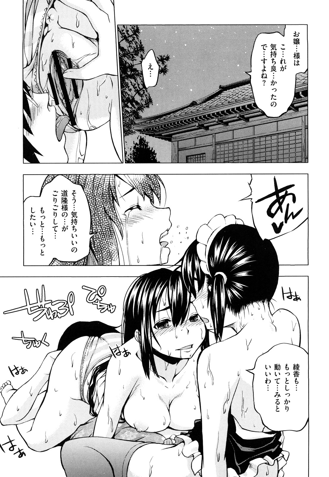 [神馬耶樹] 発情オンナノコ