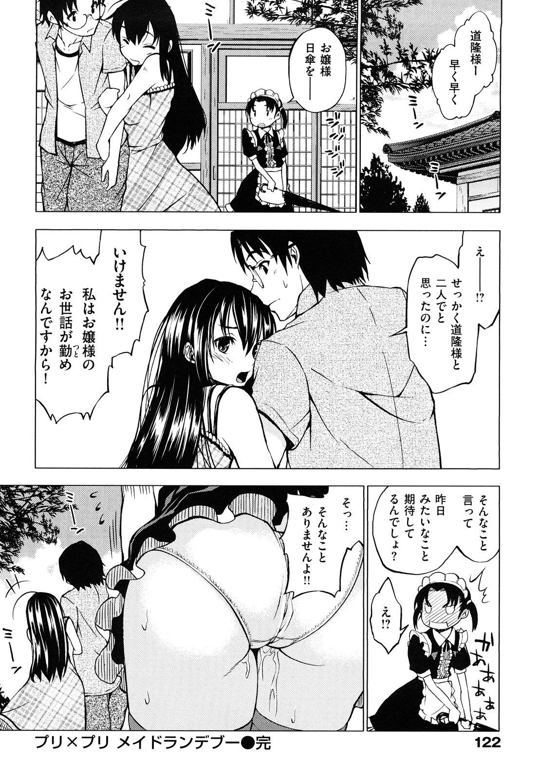 [神馬耶樹] 発情オンナノコ