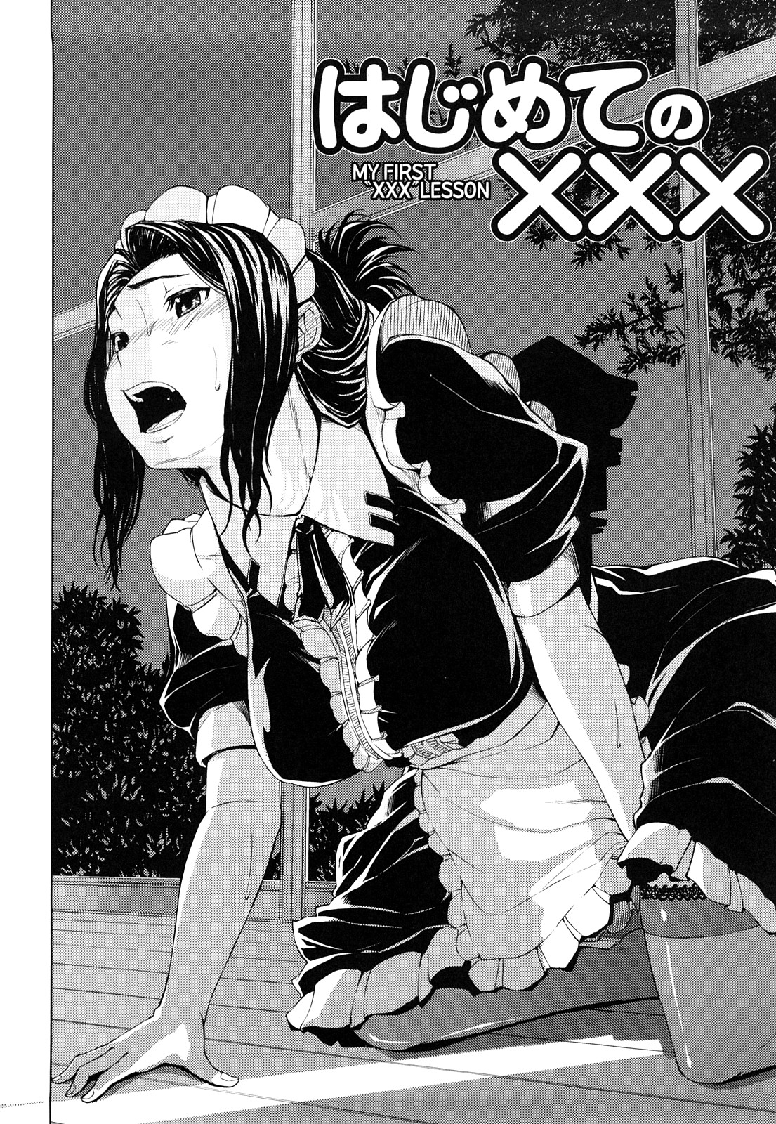 [神馬耶樹] 発情オンナノコ