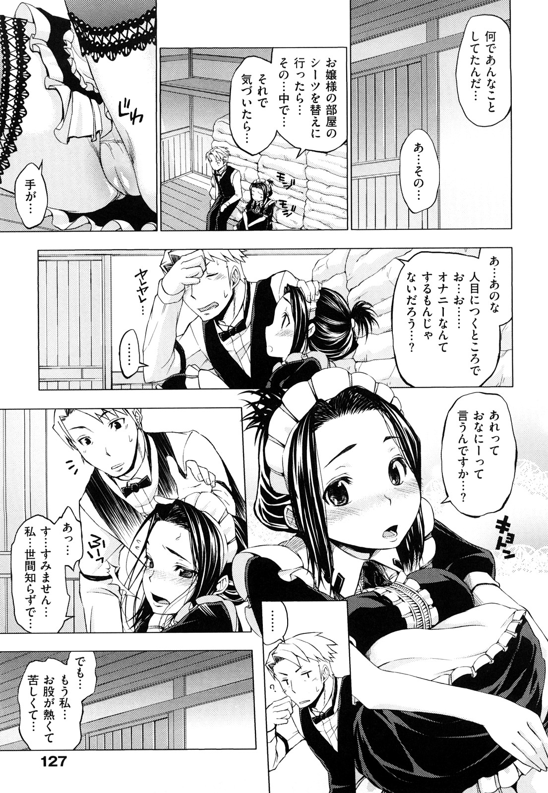 [神馬耶樹] 発情オンナノコ