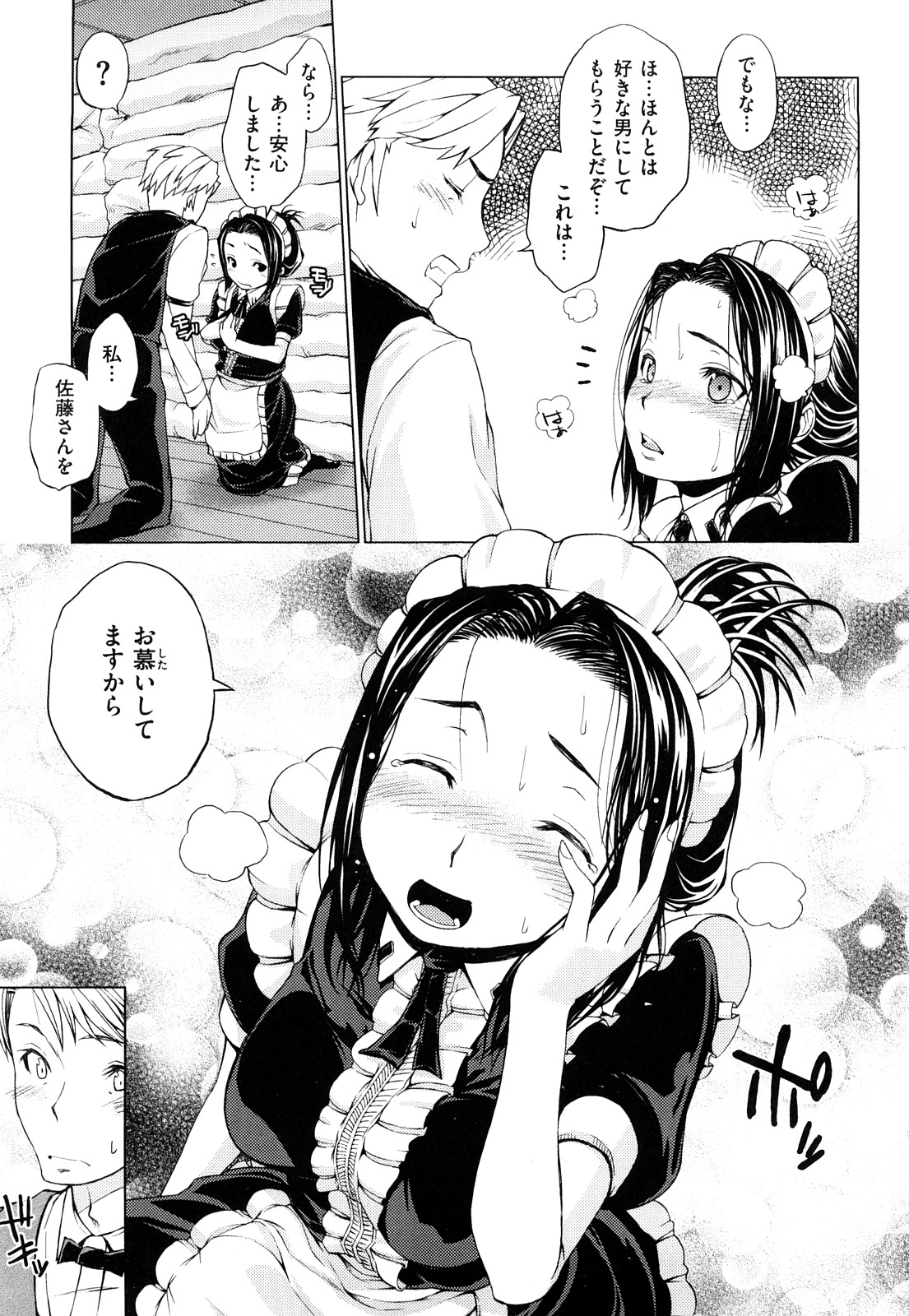 [神馬耶樹] 発情オンナノコ