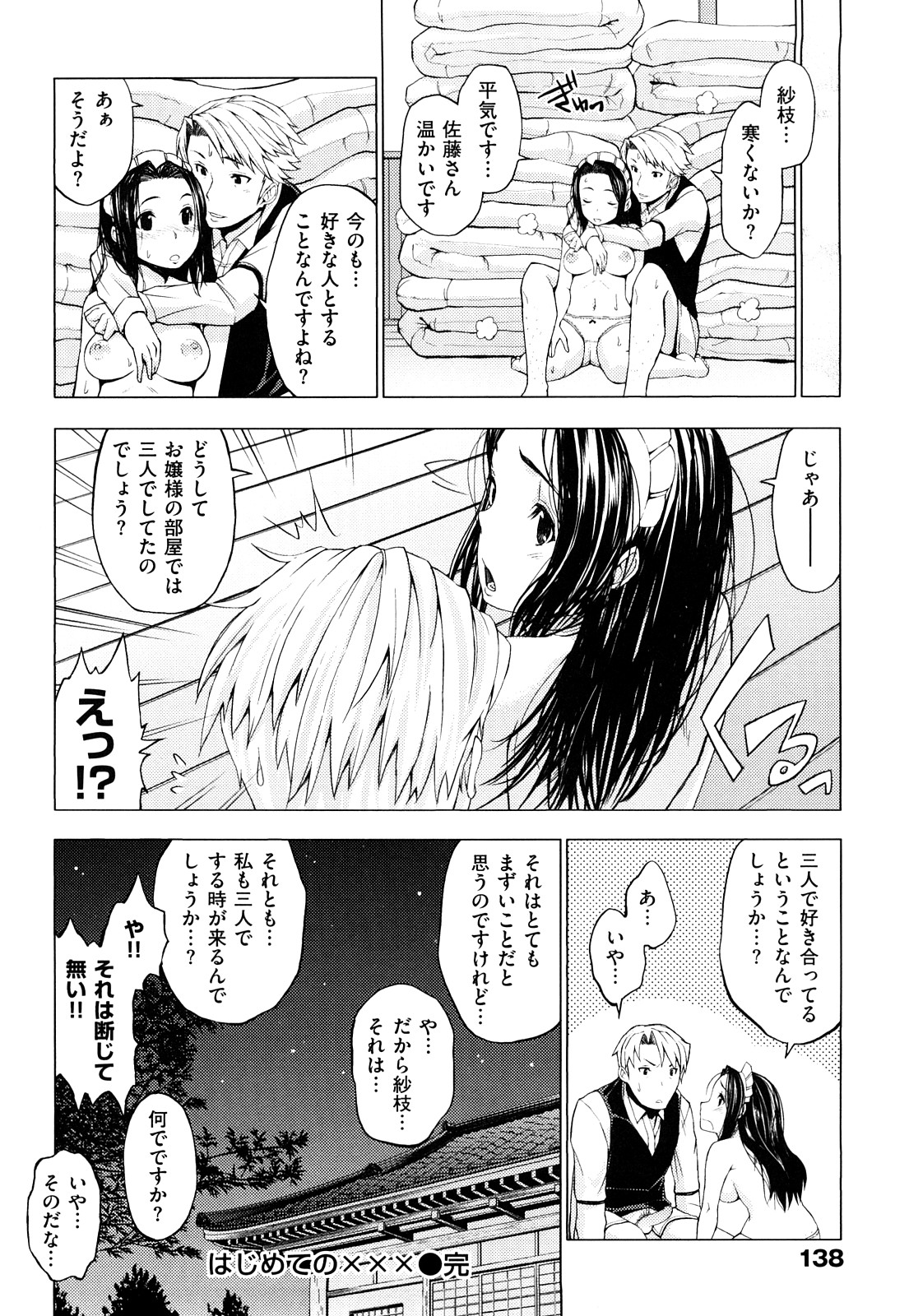 [神馬耶樹] 発情オンナノコ