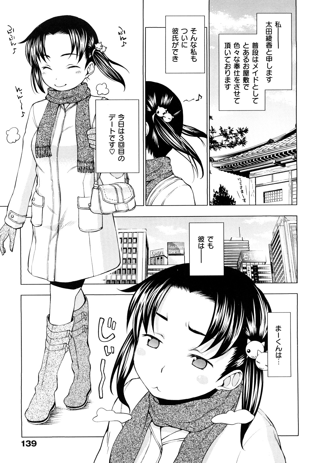 [神馬耶樹] 発情オンナノコ