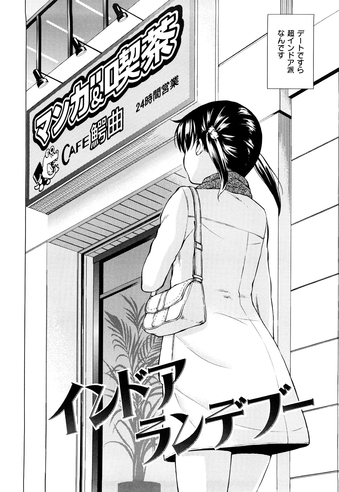 [神馬耶樹] 発情オンナノコ