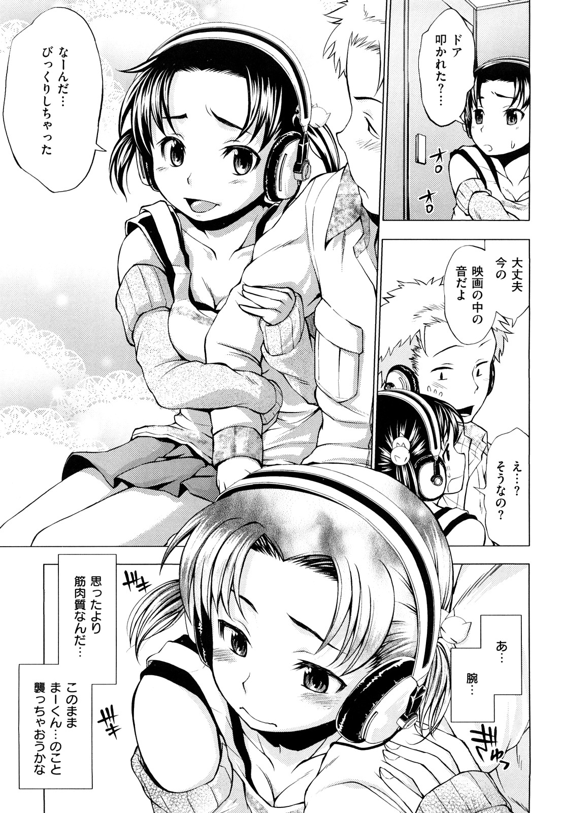 [神馬耶樹] 発情オンナノコ