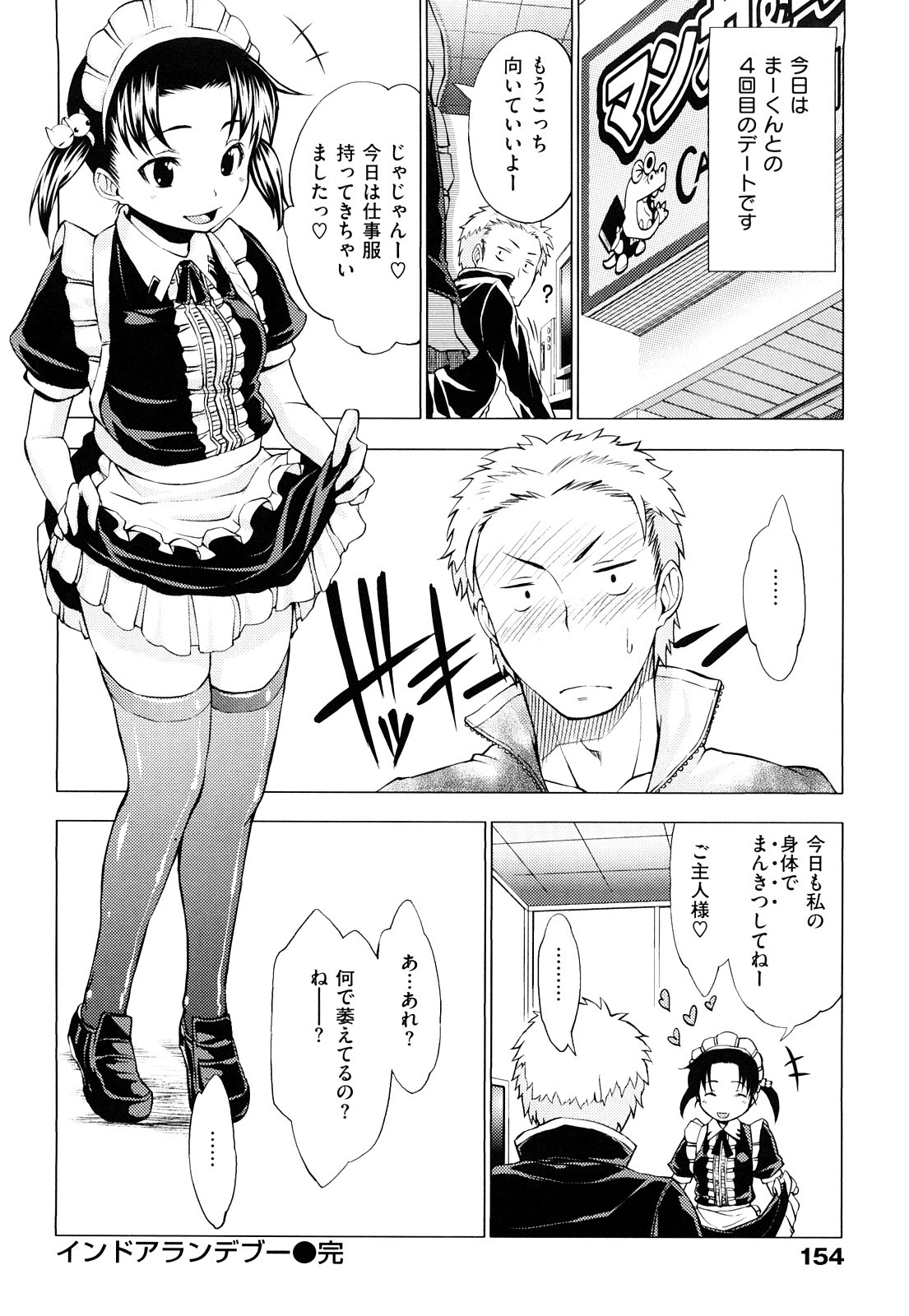 [神馬耶樹] 発情オンナノコ
