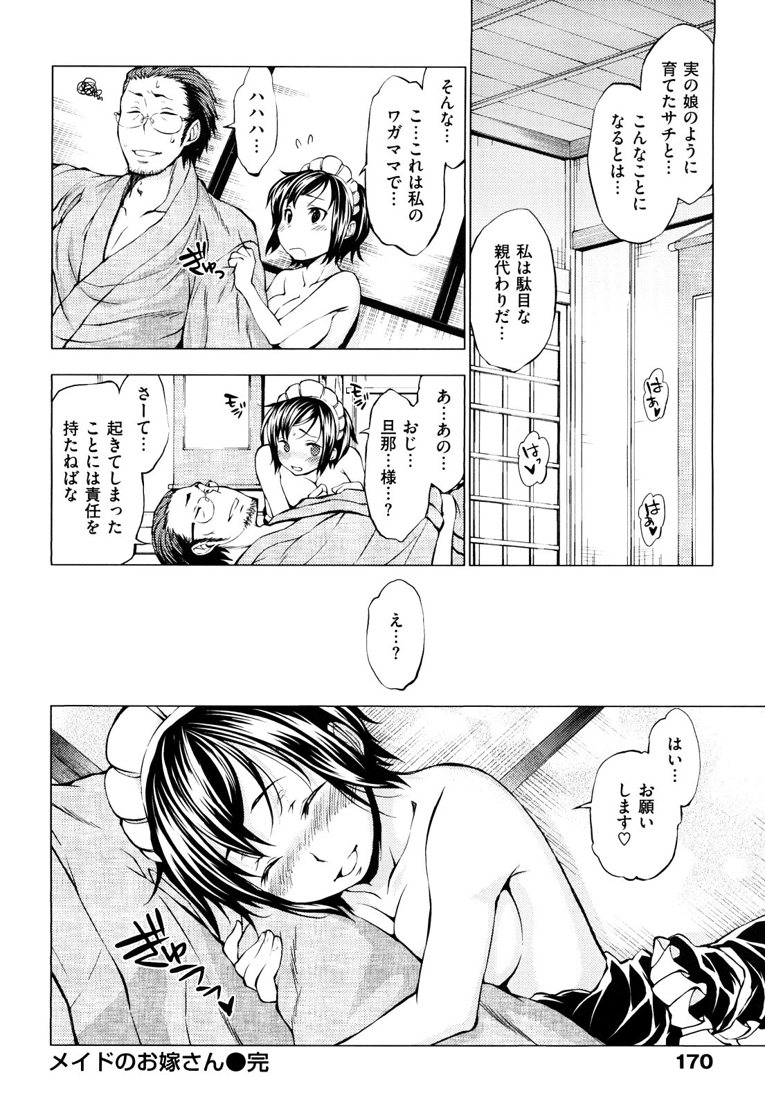 [神馬耶樹] 発情オンナノコ
