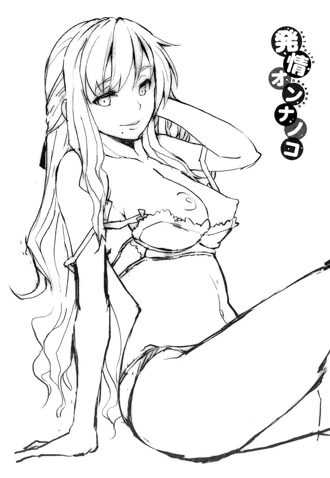[神馬耶樹] 発情オンナノコ