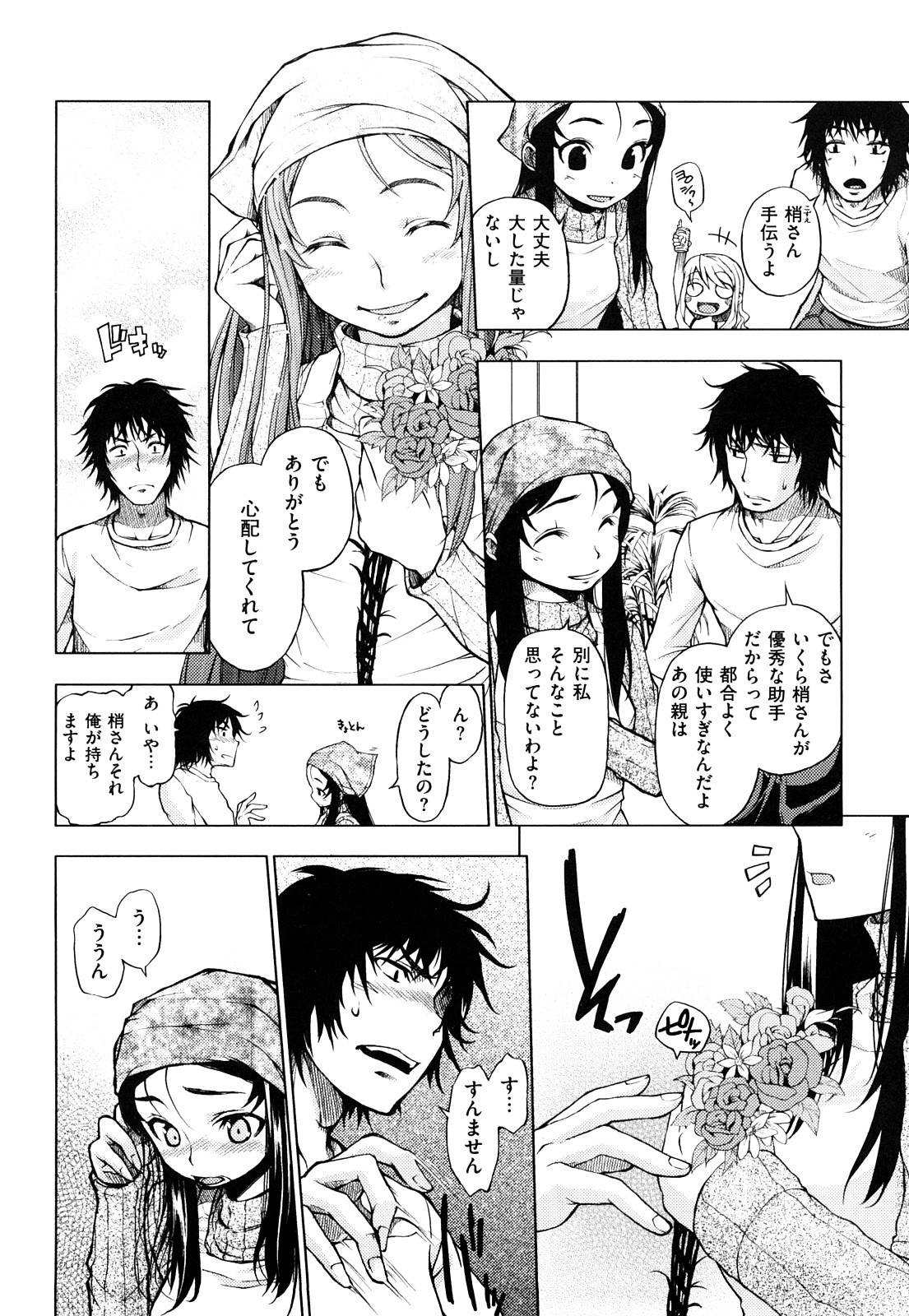 [神馬耶樹] 発情オンナノコ