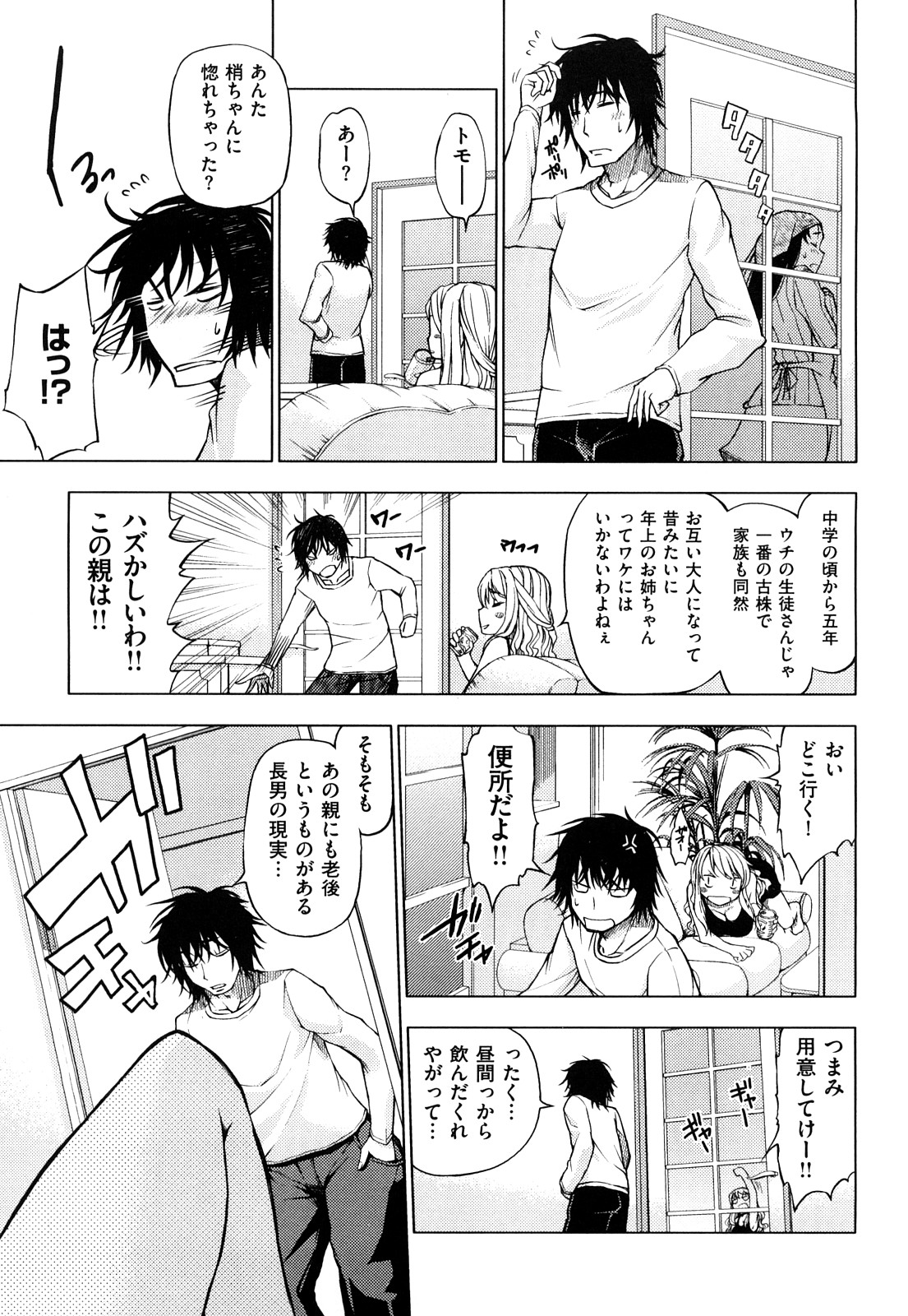 [神馬耶樹] 発情オンナノコ