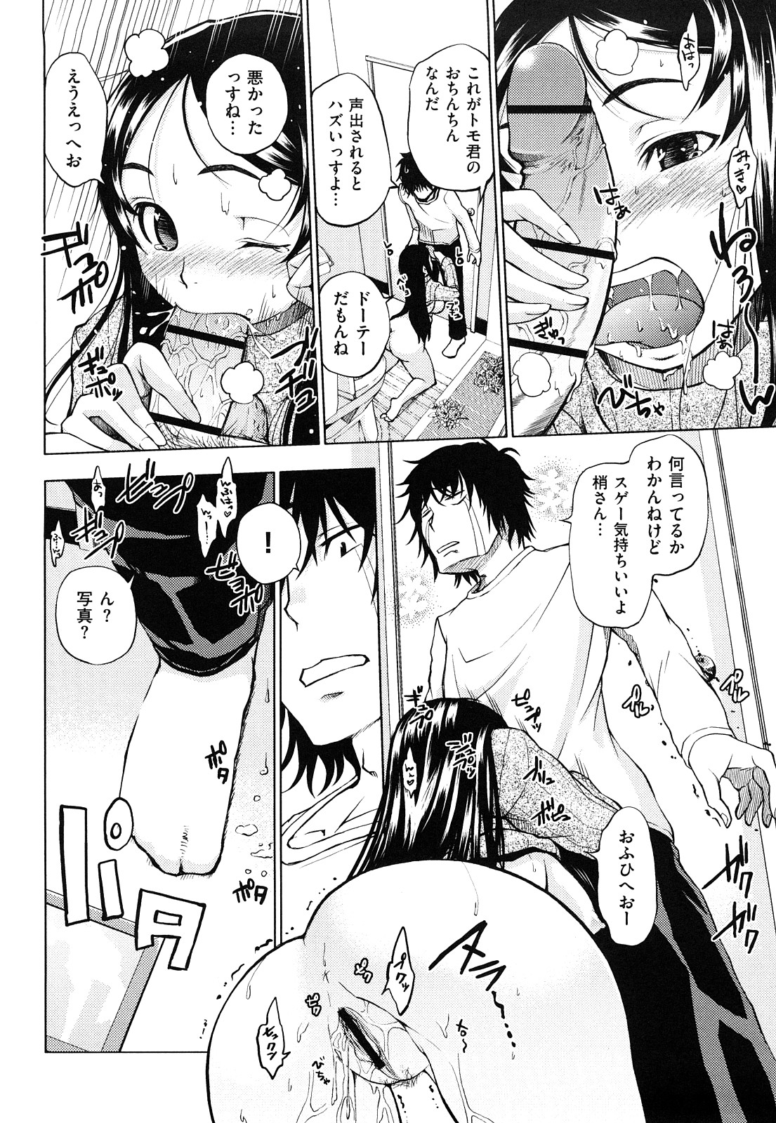 [神馬耶樹] 発情オンナノコ