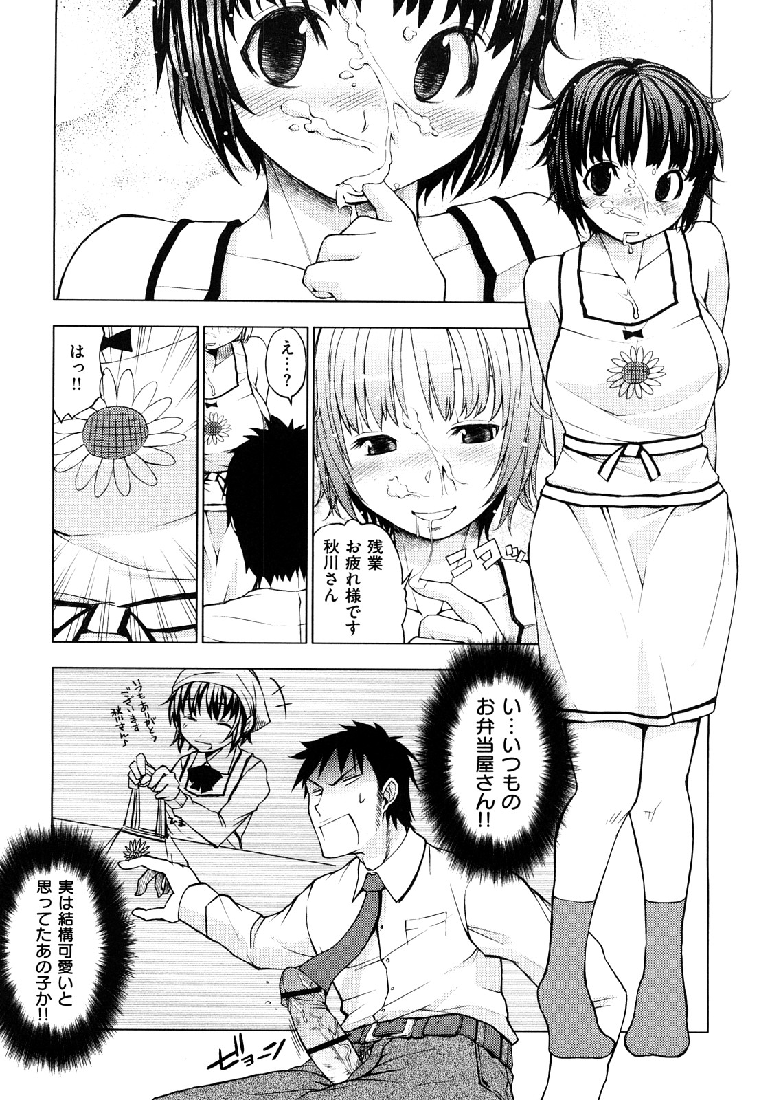 [神馬耶樹] 発情オンナノコ