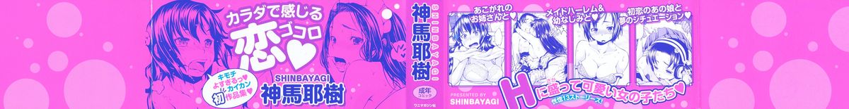 [神馬耶樹] 発情オンナノコ