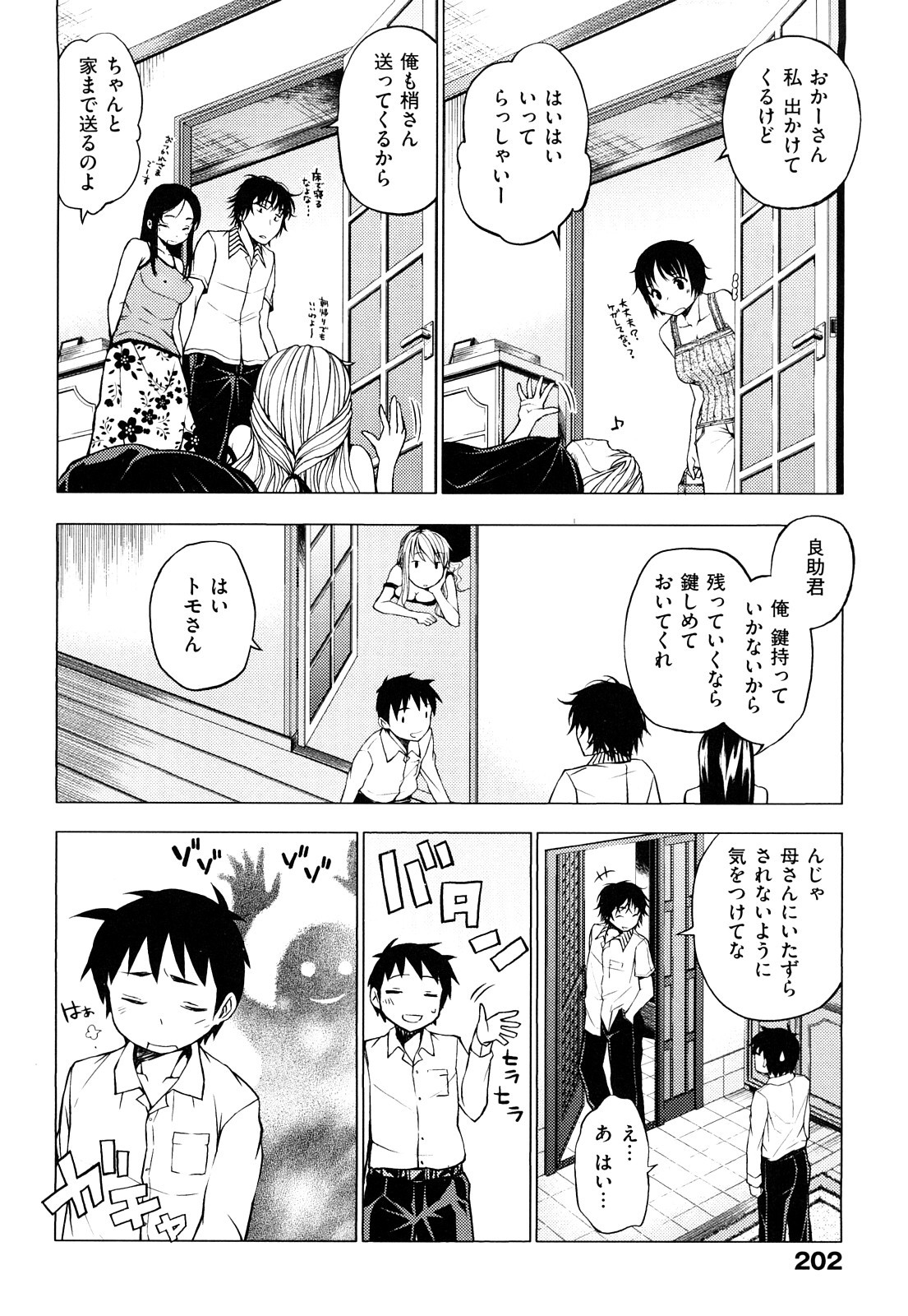 [神馬耶樹] 発情オンナノコ