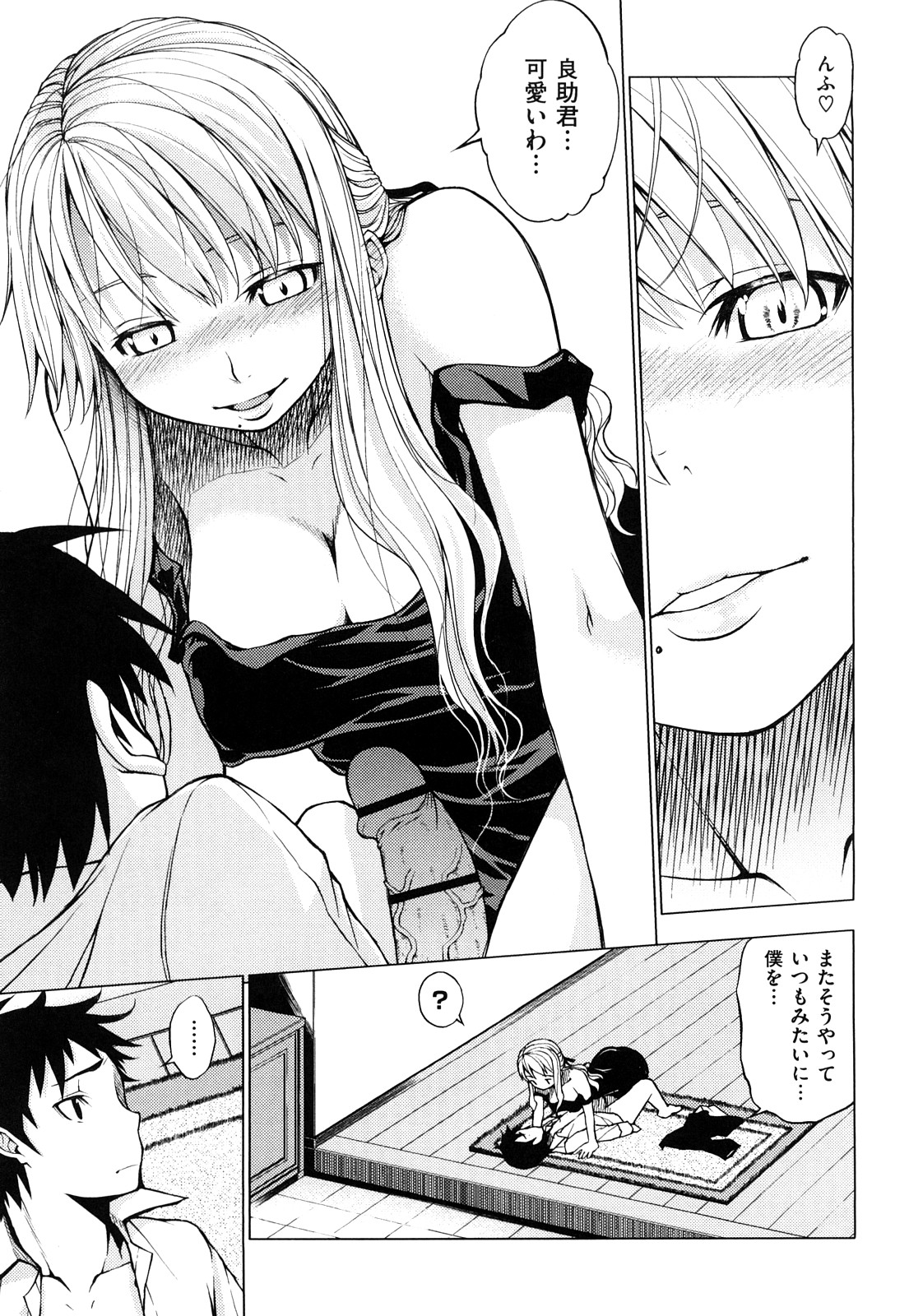[神馬耶樹] 発情オンナノコ