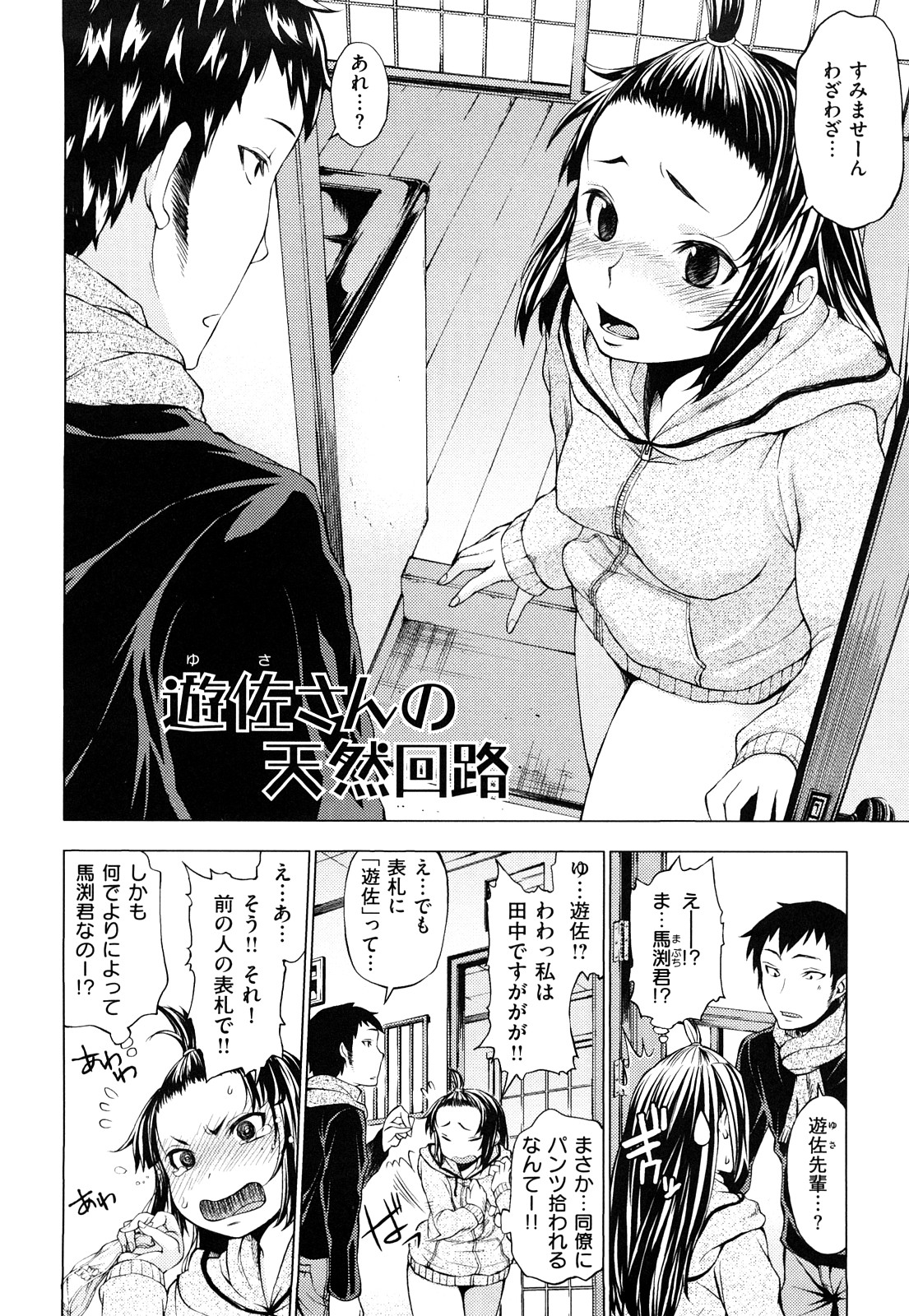 [神馬耶樹] 発情オンナノコ