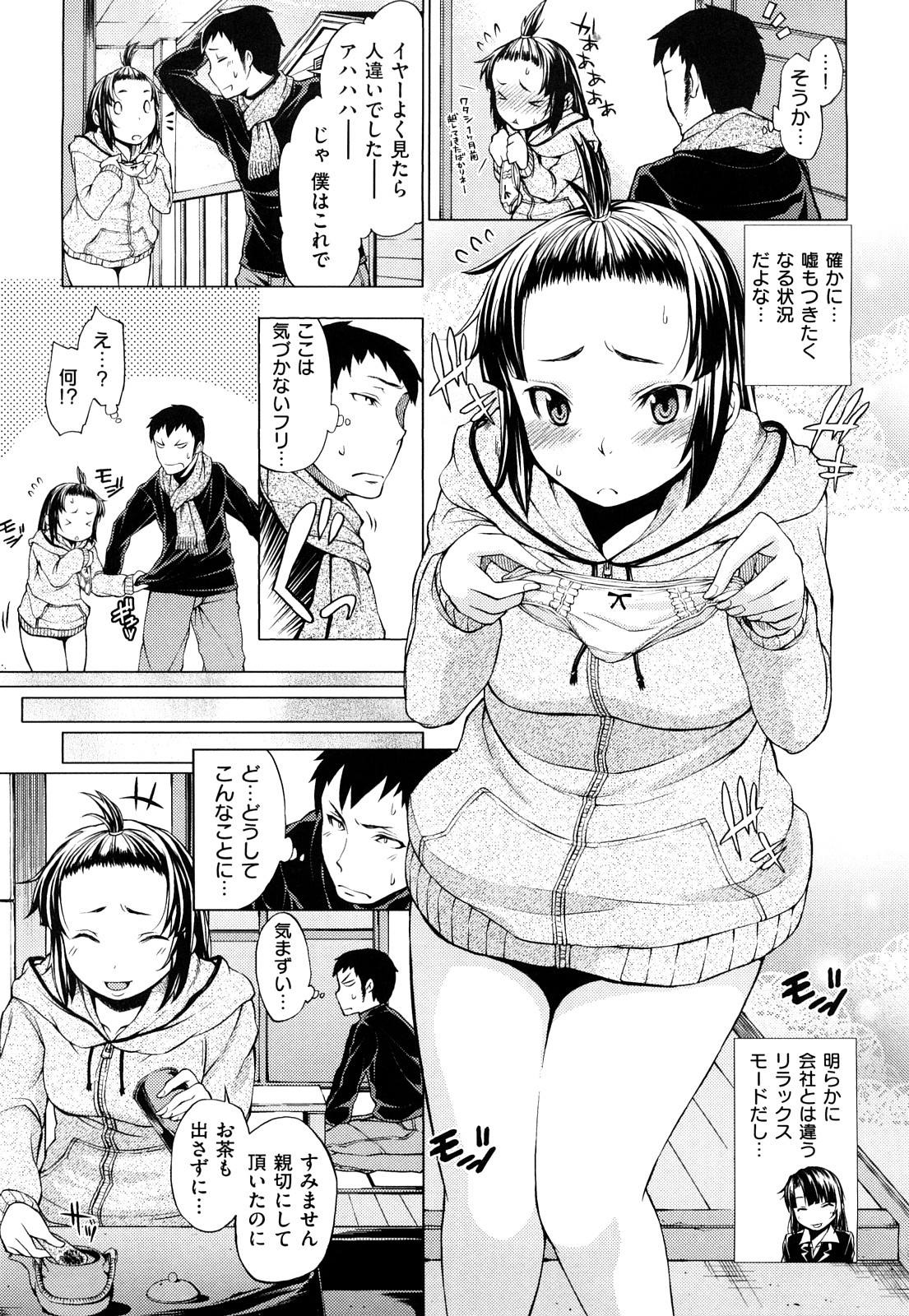 [神馬耶樹] 発情オンナノコ
