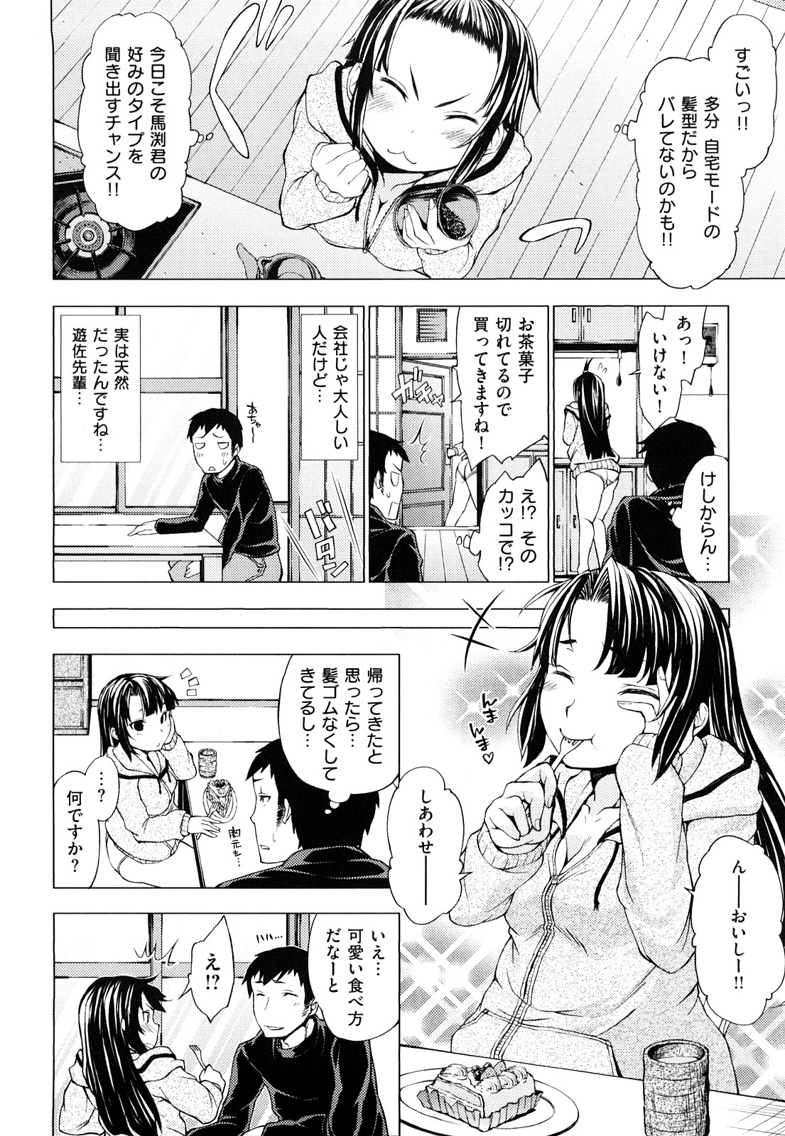 [神馬耶樹] 発情オンナノコ