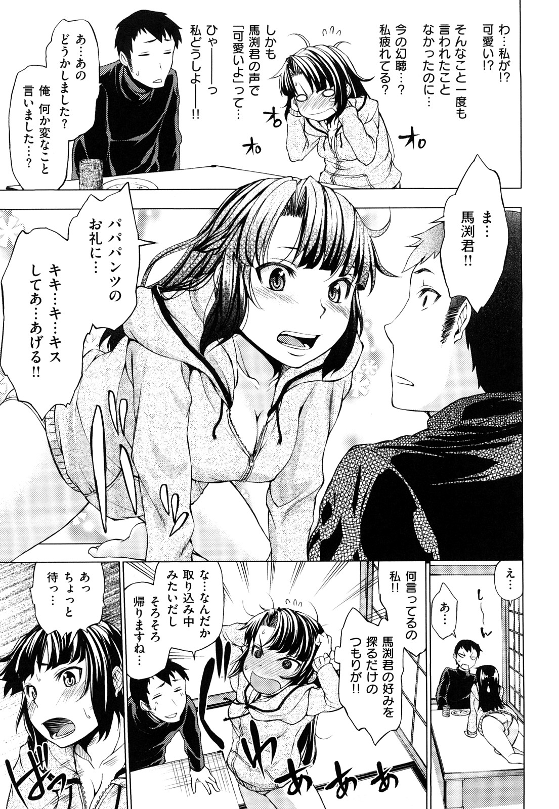 [神馬耶樹] 発情オンナノコ