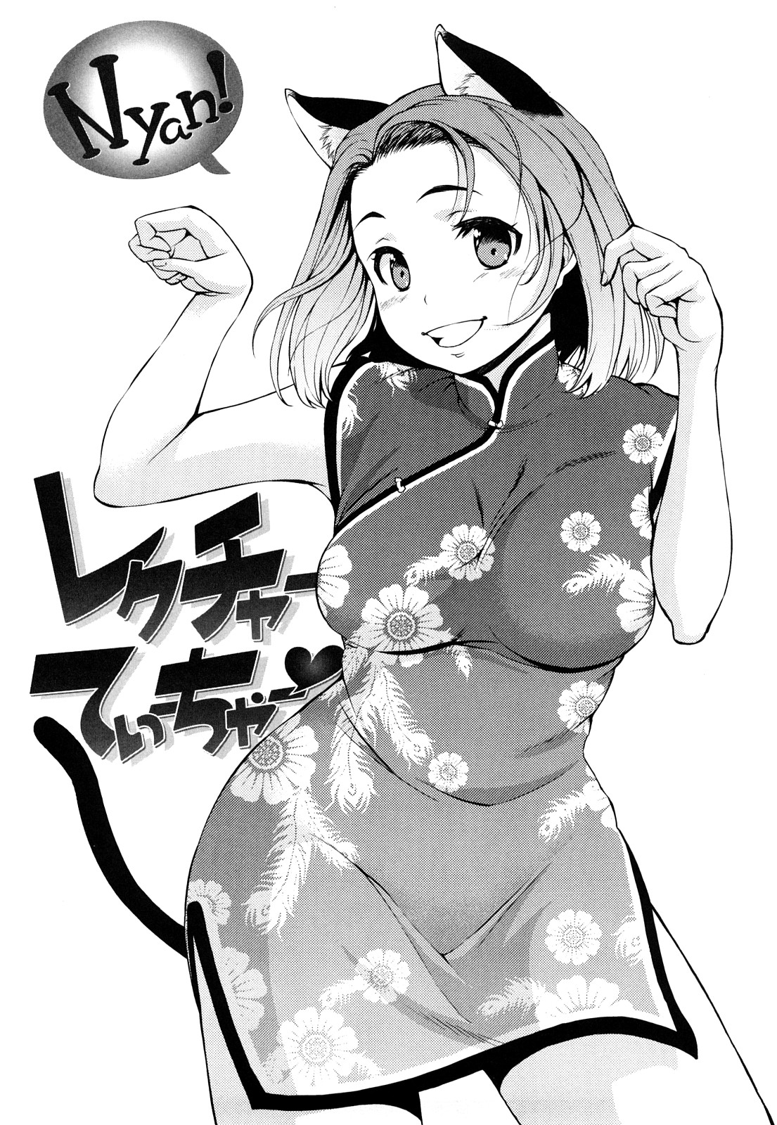 [神馬耶樹] 発情オンナノコ