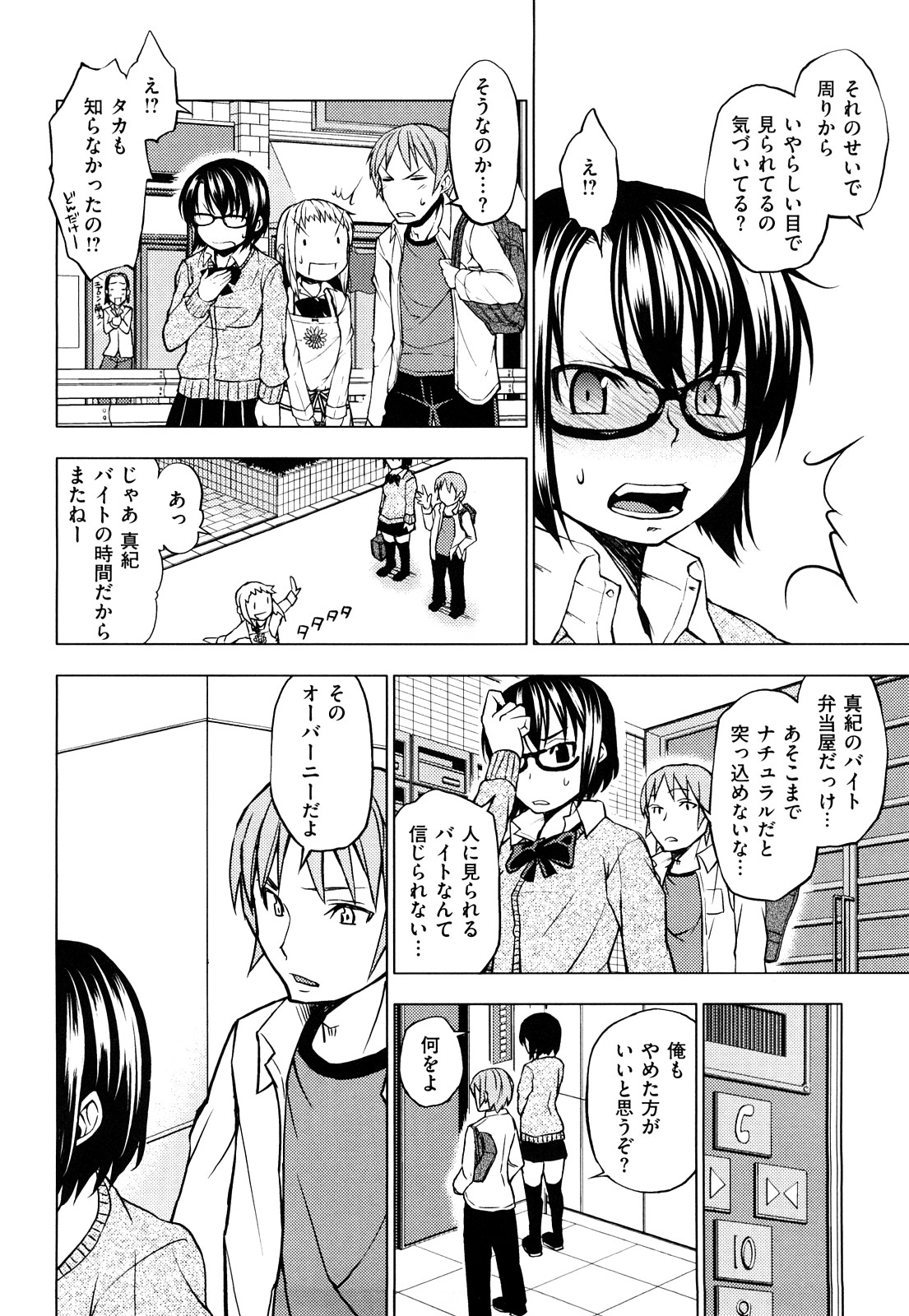 [神馬耶樹] 発情オンナノコ
