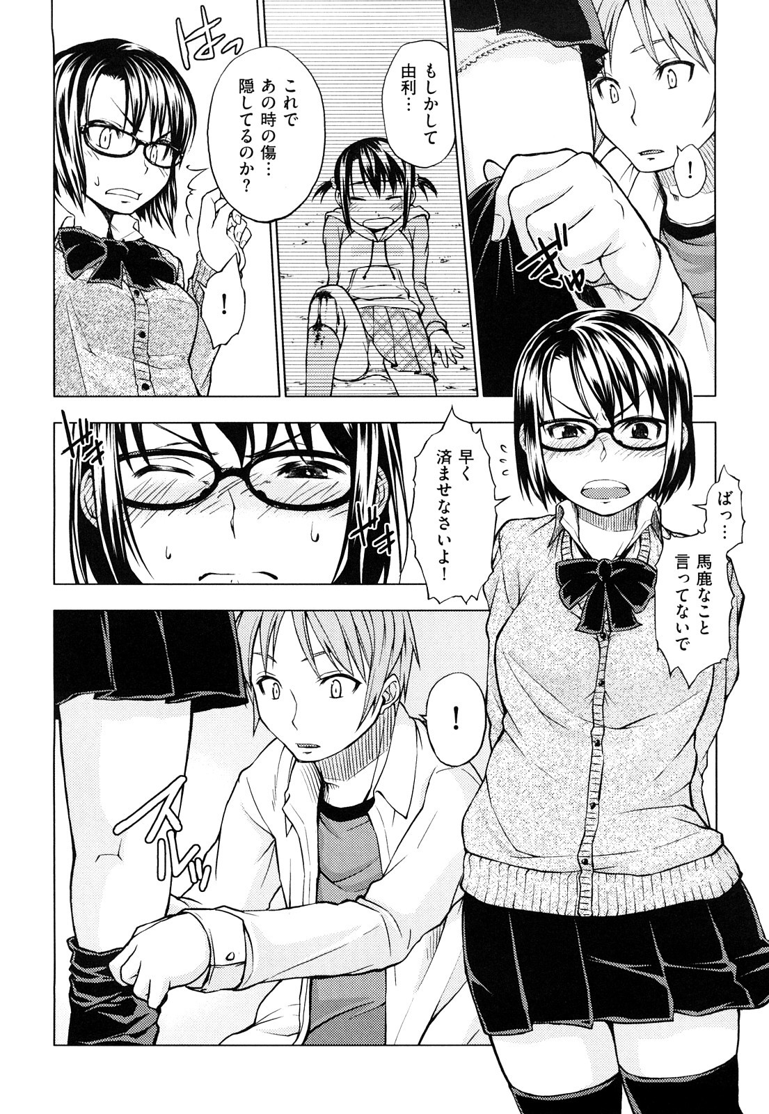 [神馬耶樹] 発情オンナノコ