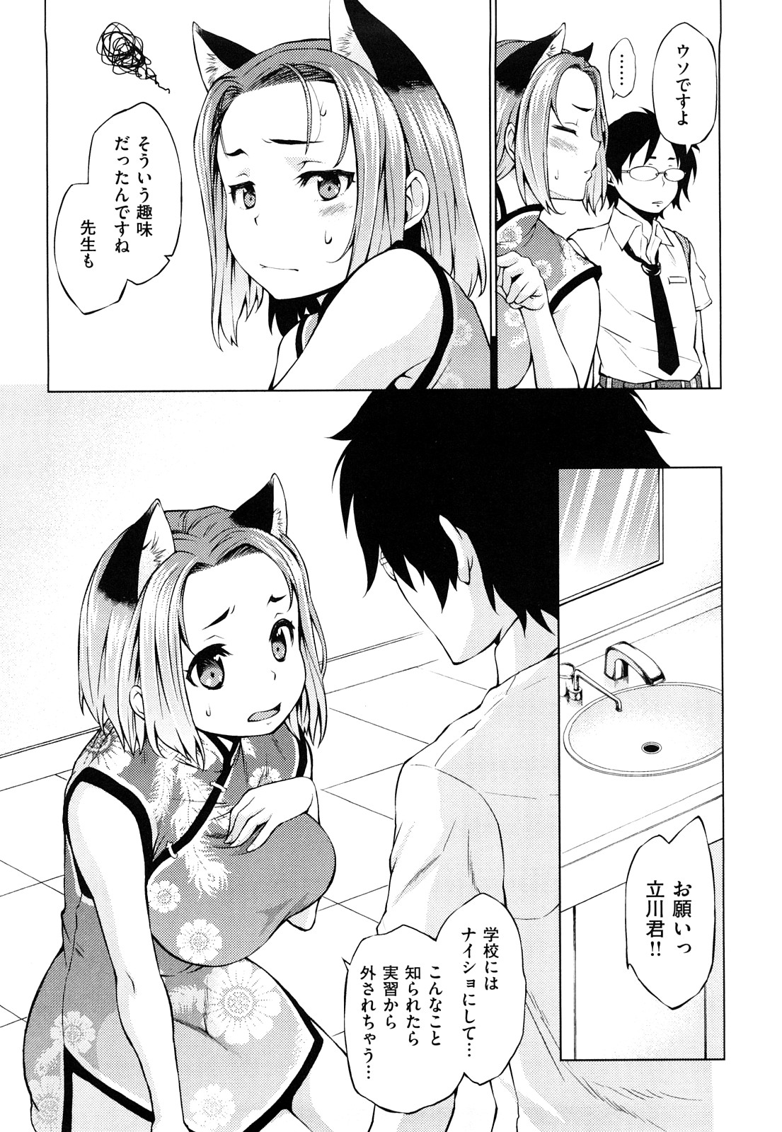 [神馬耶樹] 発情オンナノコ