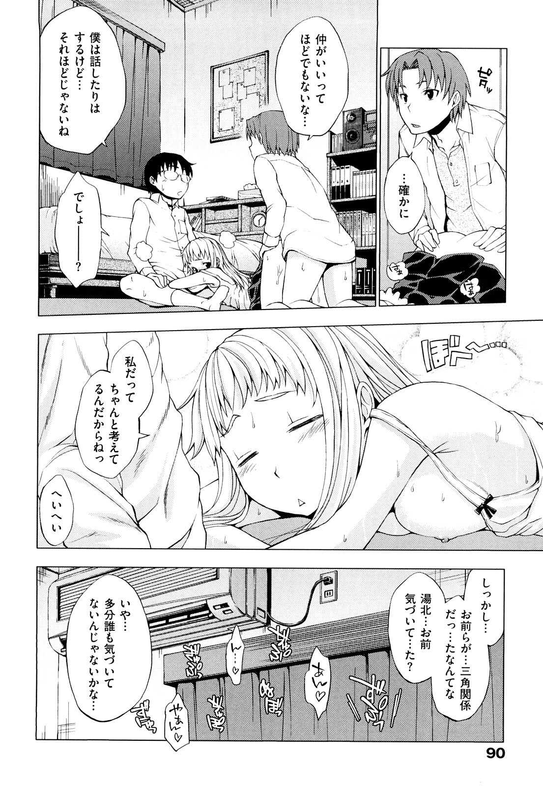 [神馬耶樹] 発情オンナノコ