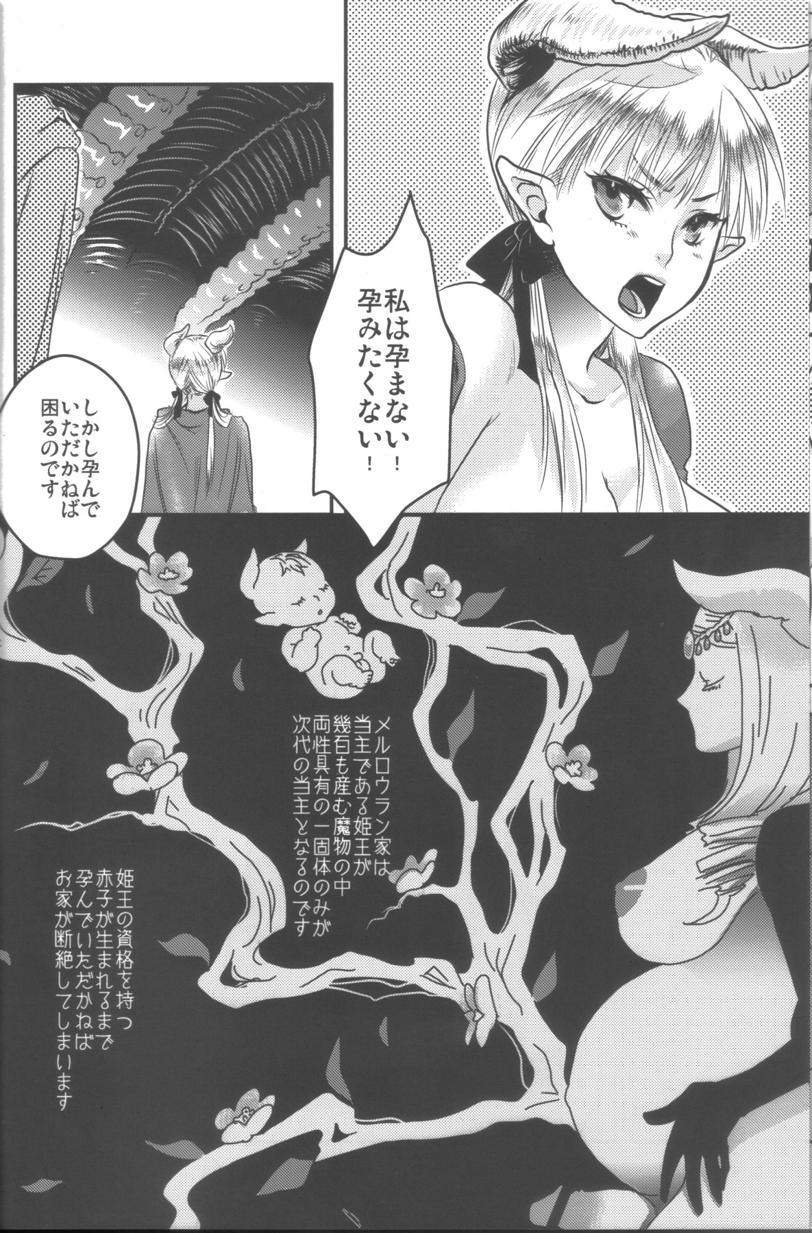 (C78) [ピシュ☆ラバ (甘竹朱郎)] 姫王子さまは孕み頃