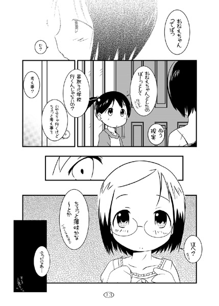 (C68) [水滴屋 (悠民あどばんすど)] 苺丼 (苺ましまろ)