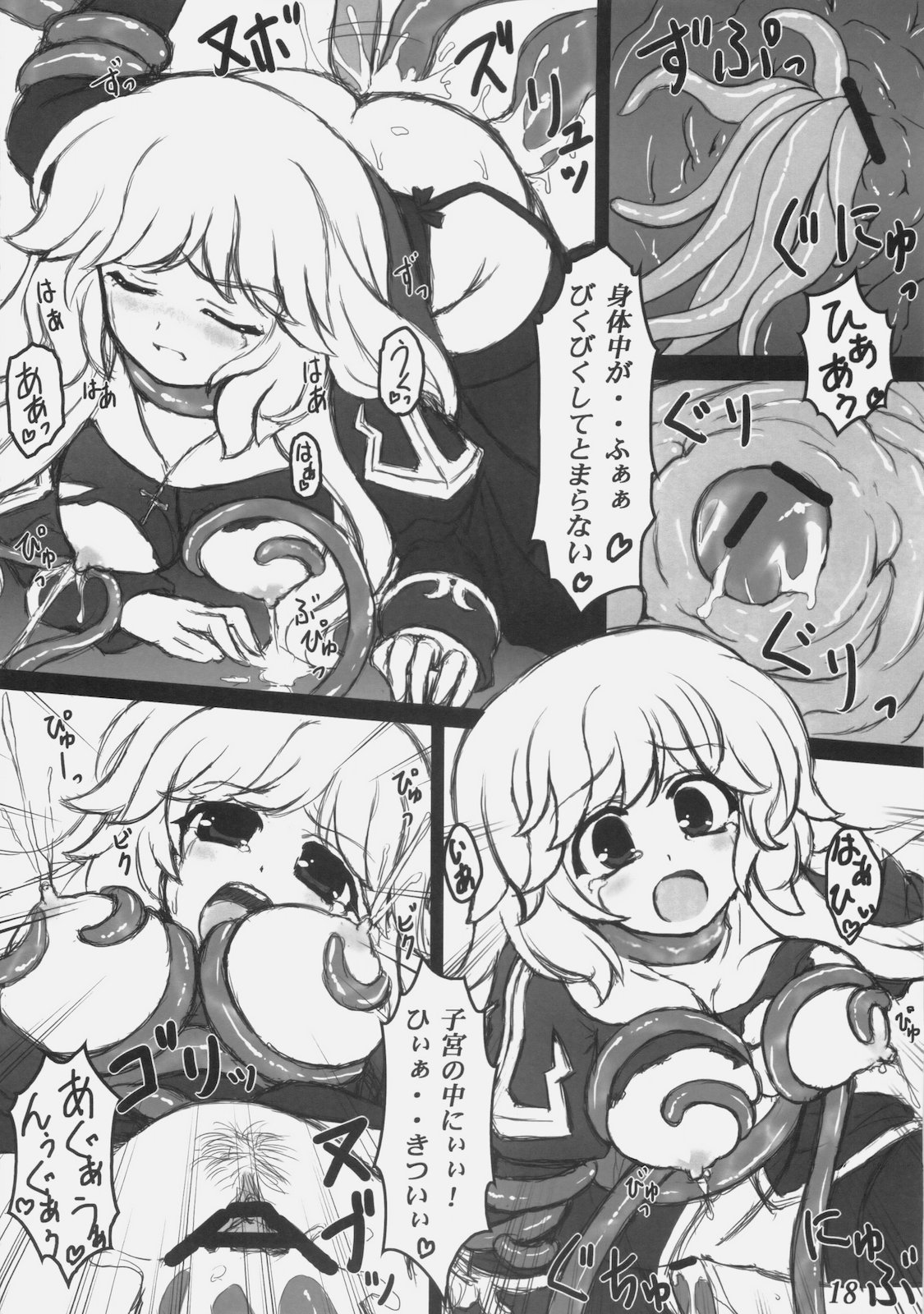 (C78) [ユーカリハウス (瑞稀桜花)] Rebirth Project (ラグナロクオンライン)