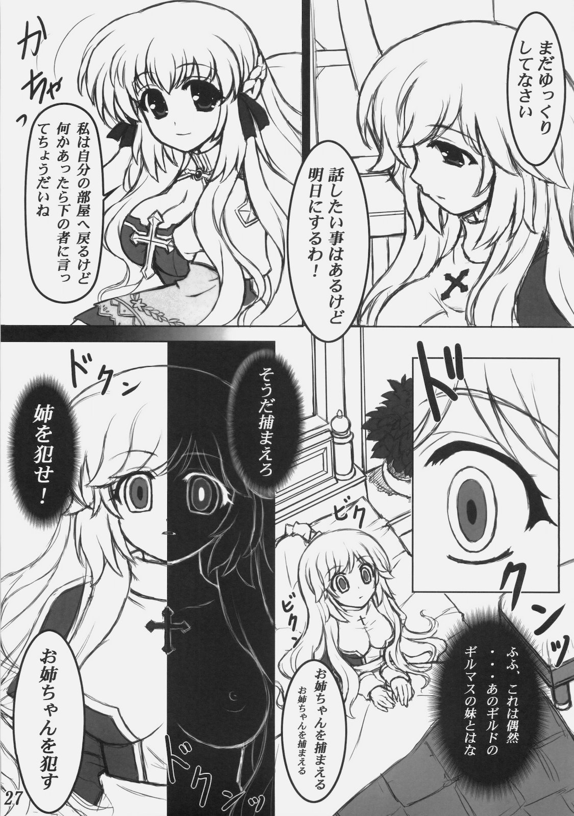 (C78) [ユーカリハウス (瑞稀桜花)] Rebirth Project (ラグナロクオンライン)