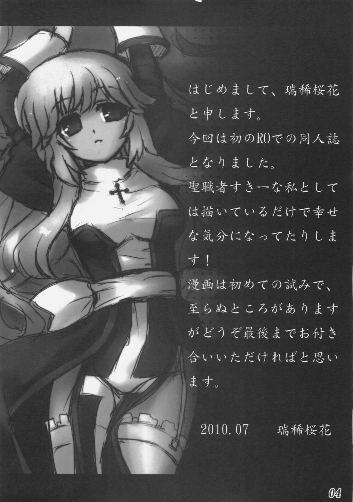 (C78) [ユーカリハウス (瑞稀桜花)] Rebirth Project (ラグナロクオンライン)