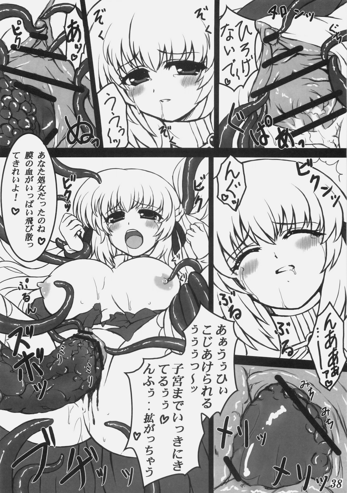 (C78) [ユーカリハウス (瑞稀桜花)] Rebirth Project (ラグナロクオンライン)