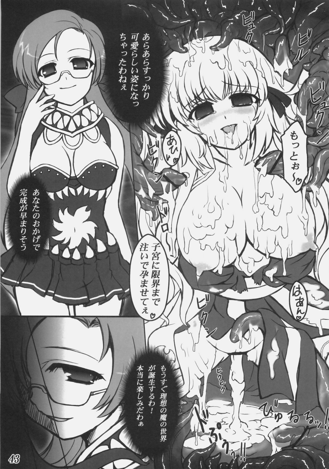 (C78) [ユーカリハウス (瑞稀桜花)] Rebirth Project (ラグナロクオンライン)