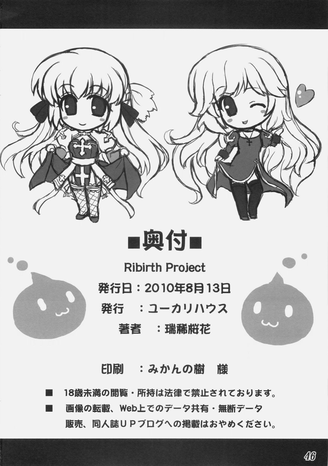 (C78) [ユーカリハウス (瑞稀桜花)] Rebirth Project (ラグナロクオンライン)