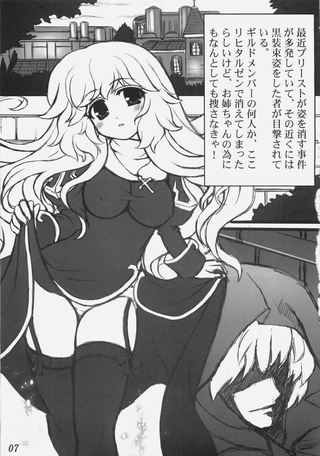 (C78) [ユーカリハウス (瑞稀桜花)] Rebirth Project (ラグナロクオンライン)