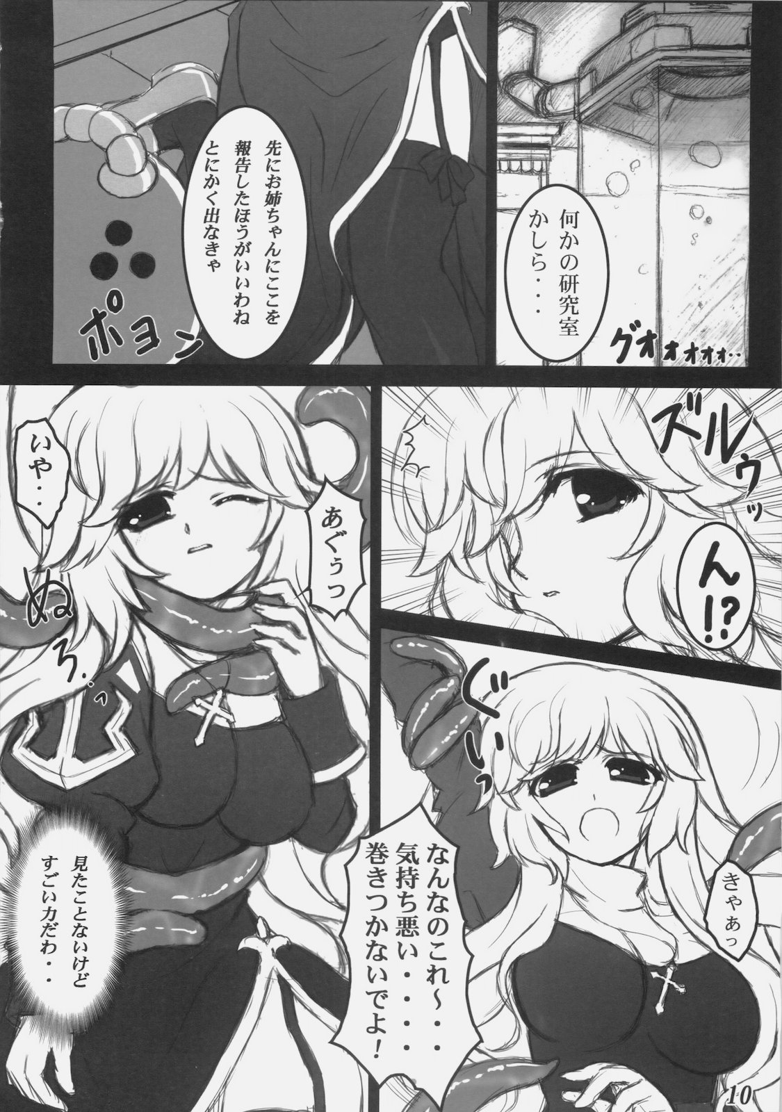 (C78) [ユーカリハウス (瑞稀桜花)] Rebirth Project (ラグナロクオンライン)