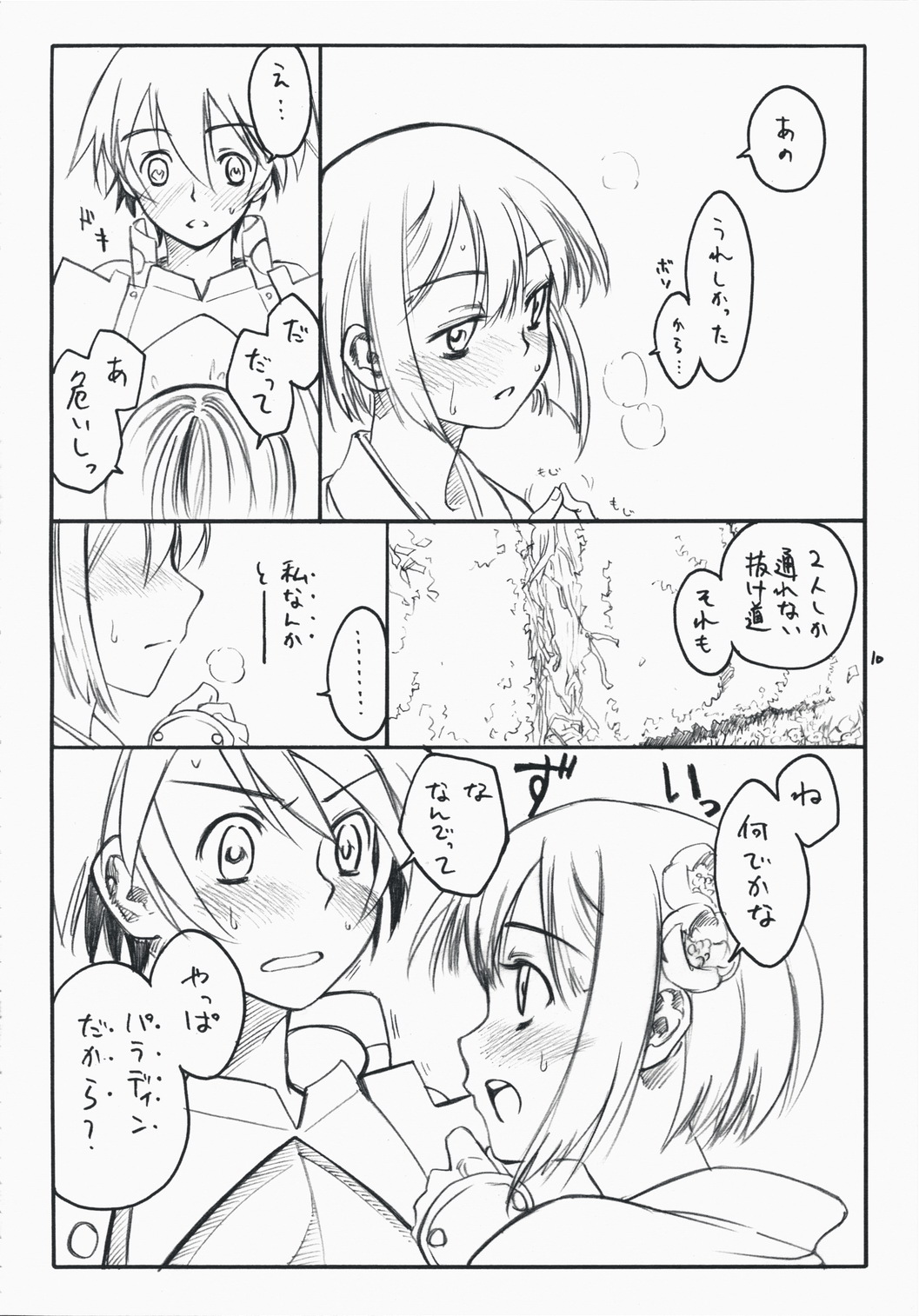 (C74) [real (As-Special)] choice (世界樹の迷宮)