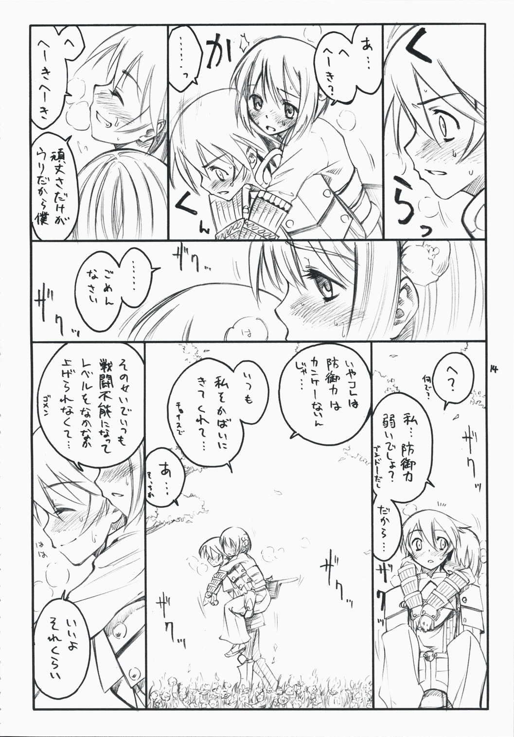 (C74) [real (As-Special)] choice (世界樹の迷宮)